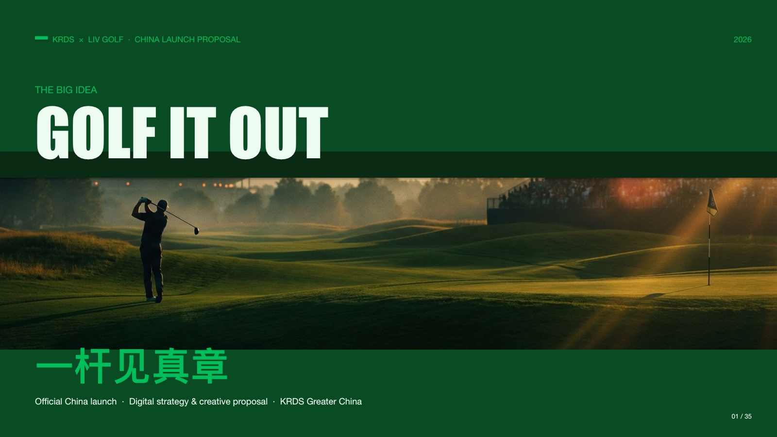 Cover slide: Golf It Out, 一杆见真章, LIV Golf China launch proposal