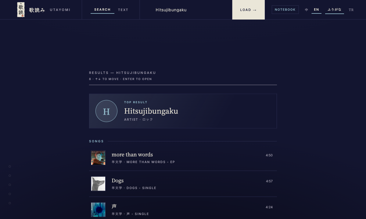 Utayomi: Artist and song search · interface capture